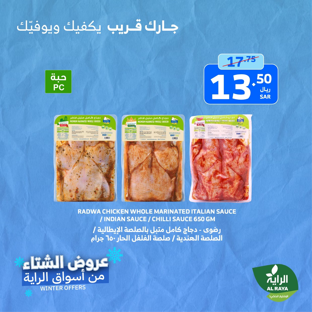 alraya offers from 21nov to 23nov 2024 عروض الراية من 21 نوفمبر حتى 23 نوفمبر 2024 صفحة رقم 27